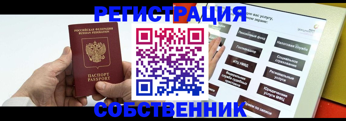 временная регистрация в Лениногорске