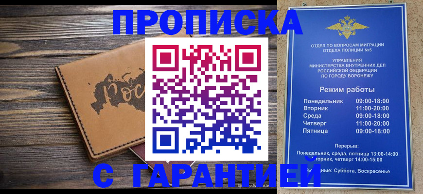 прописка гарантия в Лениногорске