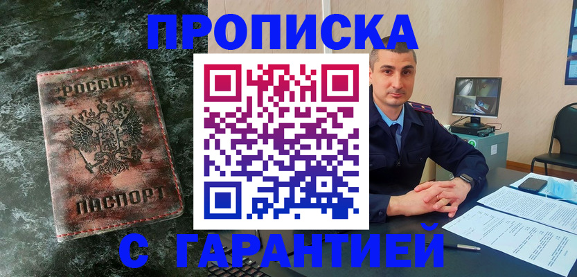 прописка 2025 в Лениногорске