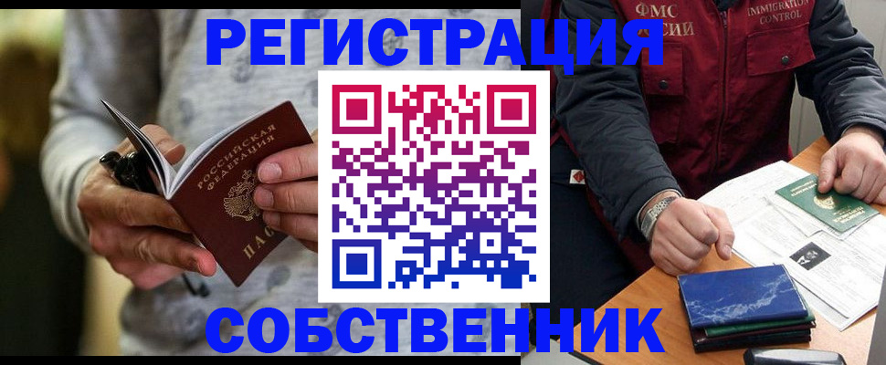 прописка в квартире в Лениногорске