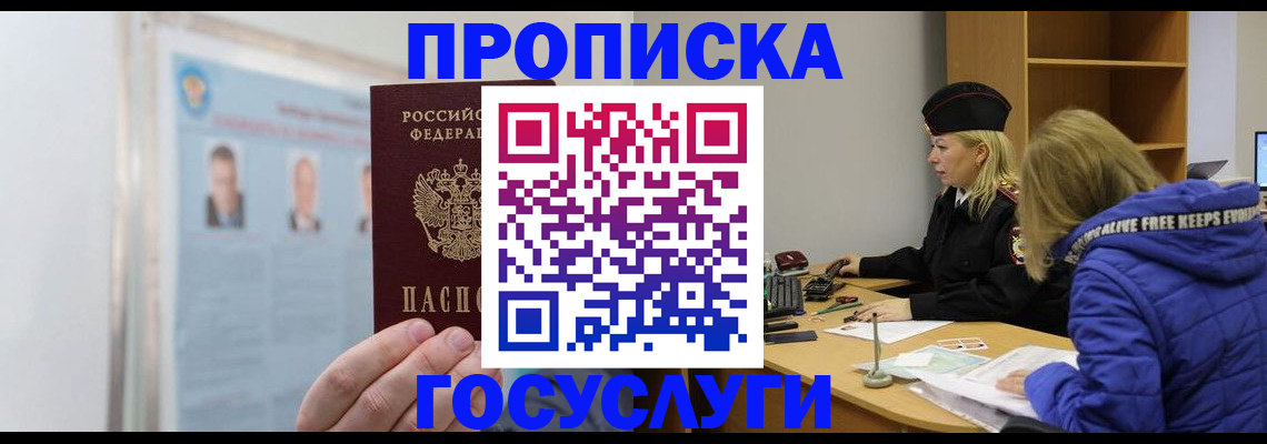 прописка законно в Лениногорске