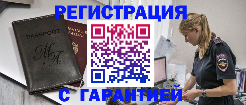 прописка от собственника в Лениногорске